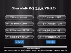 ���ֻ�ɽGhost Win10 (X32) �ٷ�ԭװ��2018��03��(�⼤��)