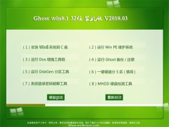 ֻɽGhost Win8.1 32λ ٷԭװ201803(輤)