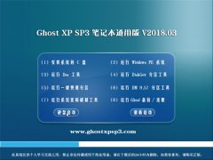 ֻɽGHOST XP SP3 ʼǱͨð桾V2018.03¡
