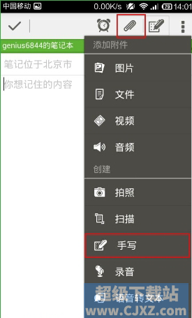 如何在印象笔记中使用手写功能 三联