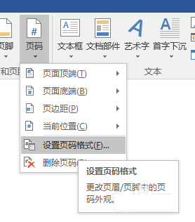 word2016怎么设置怎么从中间开始显示页码