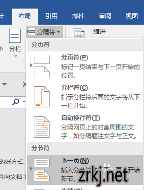 word2016怎么设置怎么从中间开始显示页码