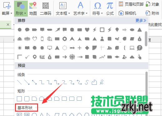 WPS表格中如何画出禁止符号