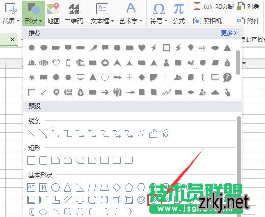 WPS表格中如何画出禁止符号