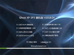 ֻɽGHOST XP SP3 װŻ桾v2018.04