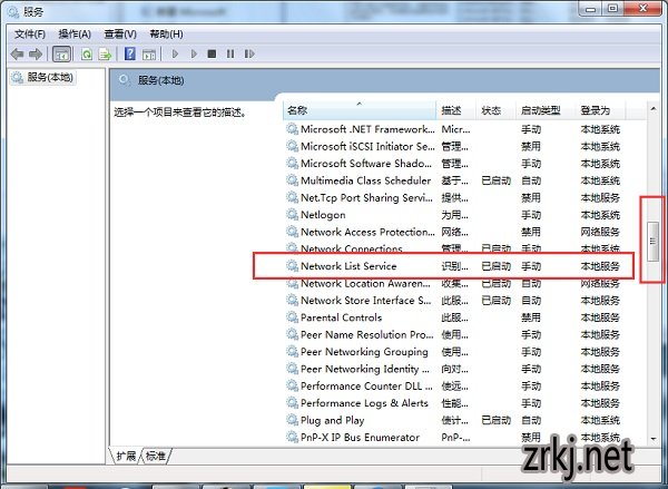 windows7网络和共享中心卡死怎么解决