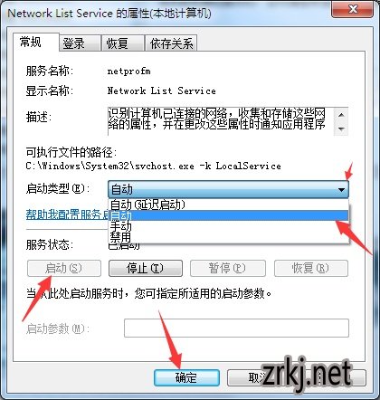 windows7网络和共享中心卡死怎么解决