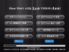 ֻɽGhost Win8.1 (X32) Գװv201805()