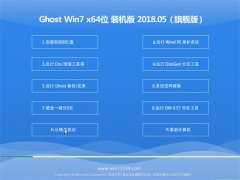 ֻɽGHOST WIN7 x64λ װV2018.05(Լ)