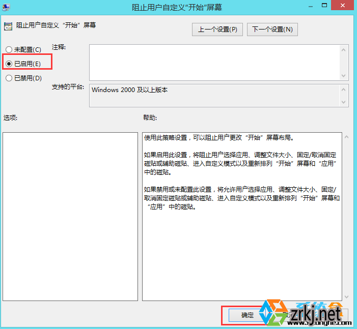 win10系统锁定开始屏幕磁贴使其不能移动的方法
