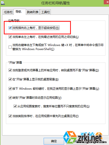 win10系统中鼠标移到右上角不会弹出侧边快捷菜单怎么办?