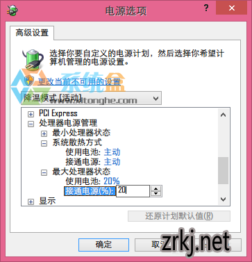 点击查看大图 win10系统温度高如何创建快速降温模式
