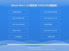 风林火山GHOST WIN7 X32 万能装机版2018.06(激活版)