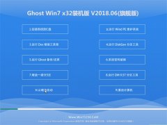 ֻɽGHOST WIN7 X32 װ2018.06()