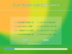 ֻɽGHOST WIN7 X64λ 칫װv201807()