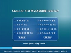 ֻɽGHOST XP SP3 ʼǱͨð桾201807¡