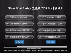 ֻɽGhost Win8.1 (64λ) ͥװv2018.08(⼤)