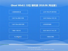 ֻɽGhost Win8.1 x32λ ѡװv201808()