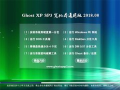 ֻɽGHOST XP SP3 ʼǱͨð桾201808¡