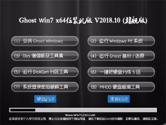 ֻɽGHOST WIN7 64λ ѡװV2018.10(ü)