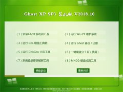 风林火山GHOST XP SP3 热门装机版【2018v10】