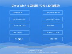 ֻɽGHOST WIN7 X32 ƼװV2018.10(輤)