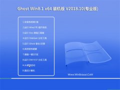 ֻɽGhost Win8.1 (X64) ٷװ2018.10()