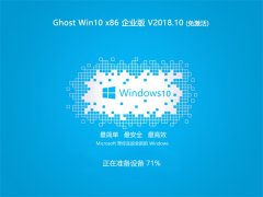 ֻɽ Ghost Win10 32λ ҵ 201810 (輤)