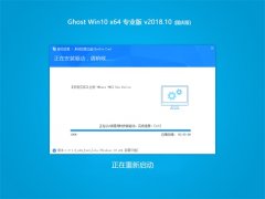 ֻɽ Ghost Win10 (64λ) רҵ V201810(Զ)