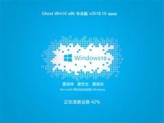 ֻɽ Ghost Win10 X32λ רҵ V201810 (ü)