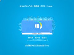 ֻɽ Ghost Win7 (X64) 콢 V201810(ü)