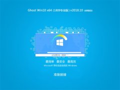 ֻɽGhost Win10 x641809רҵ棩V2018.10ȫ׷