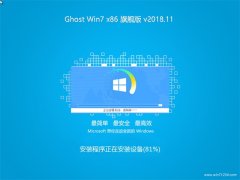 ֻɽGHOST Win7x86 ѡ콢 2018v11()