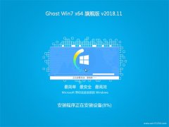 ֻɽGHOST WIN7 x64 칫콢 201811(輤)