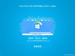 风林火山Ghost Win10 x86（1809专业版）v2018.11（激活版）