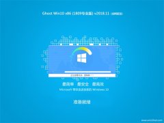 ֻɽGhost Win10 x861809רҵ棩v2018.11棩