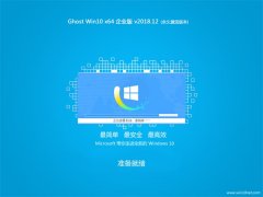 风林火山 Ghost Win10 X64 企业版 V2018年12月 (绝对激活)
