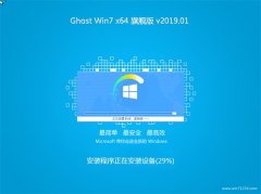 ֻɽGHOST WIN7 x64 콢 2019.01(輤)