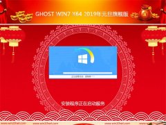 ֻɽGHOST Win7x64λ 2019Ԫ콢(輤)