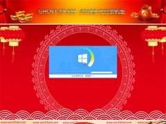 风林火山GHOST XP SP3 2019年元旦装机版