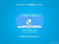 ֻɽGHOST Win7x86 콢 2019V02(輤)