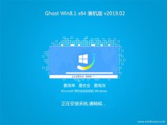 ֻɽGhost Win8.1 X64 Գװ2019v02(Զ)