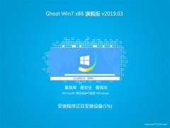 风林火山GHOST Win7x86 经典旗舰版 V2019.03月(自动激活)