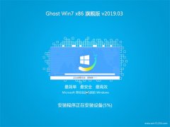 ֻɽGHOST Win7x86 콢 V2019.03(Զ)