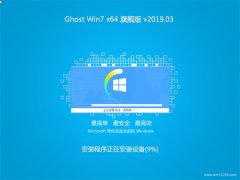 ֻɽGHOST WIN7 x64 콢 v201903(ü)