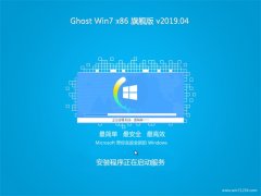 ֻɽGHOST Win7x86 콢 2019v04(Լ)