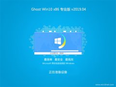 风林火山Ghost Win10x86 稳定专业版 2019年04月(免激活)