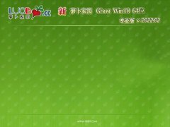 萝卜家园最新win10 64位清爽传统版v2022.02