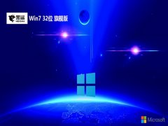 <font color='#990000'>ϵͳwin7 32λ׼v2025.07</font>
