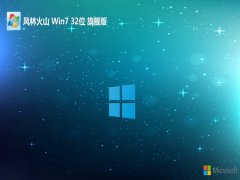 ֻɽwin7칫ư32λv2024.05